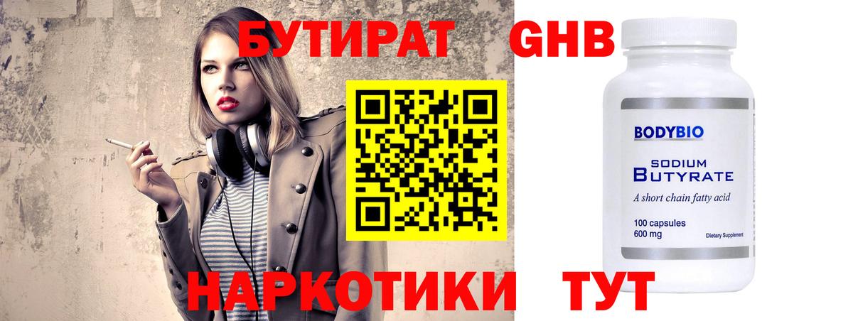 Бутират  Бутират буратино  Вход с VPN  Медногорск 