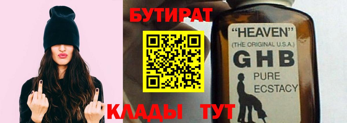 Бутират жидкий экстази Медногорск