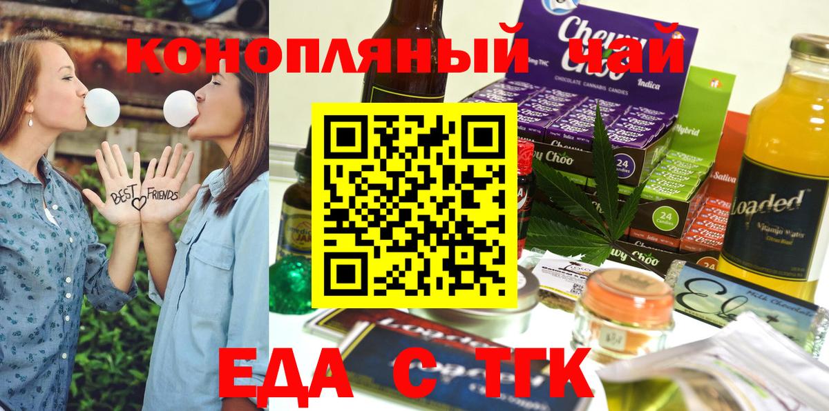 Медногорск  Cannafood марихуана  Вход с VPN 
