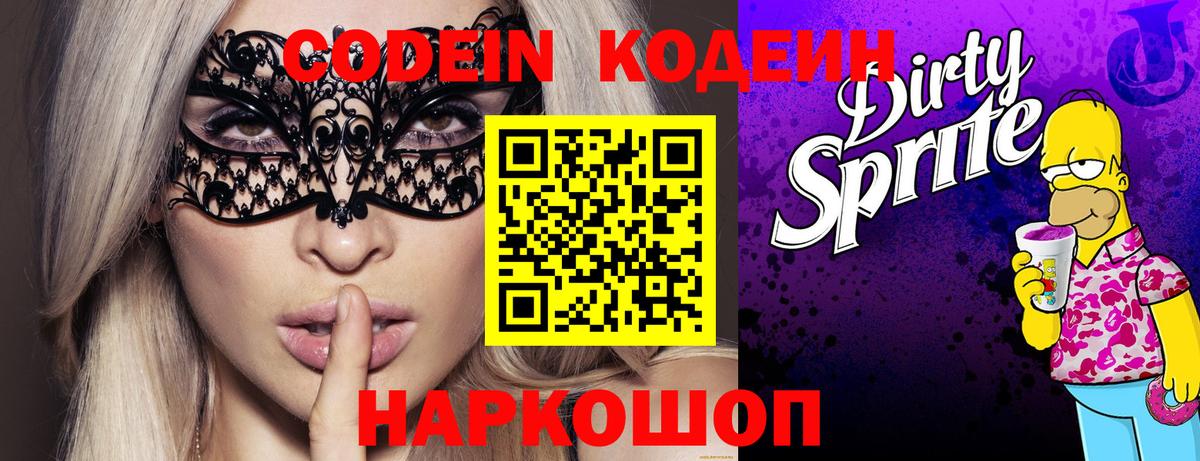 Codein напиток Lean (лин)  Вход с VPN  Медногорск  Кодеиновый сироп Lean Purple Drank 