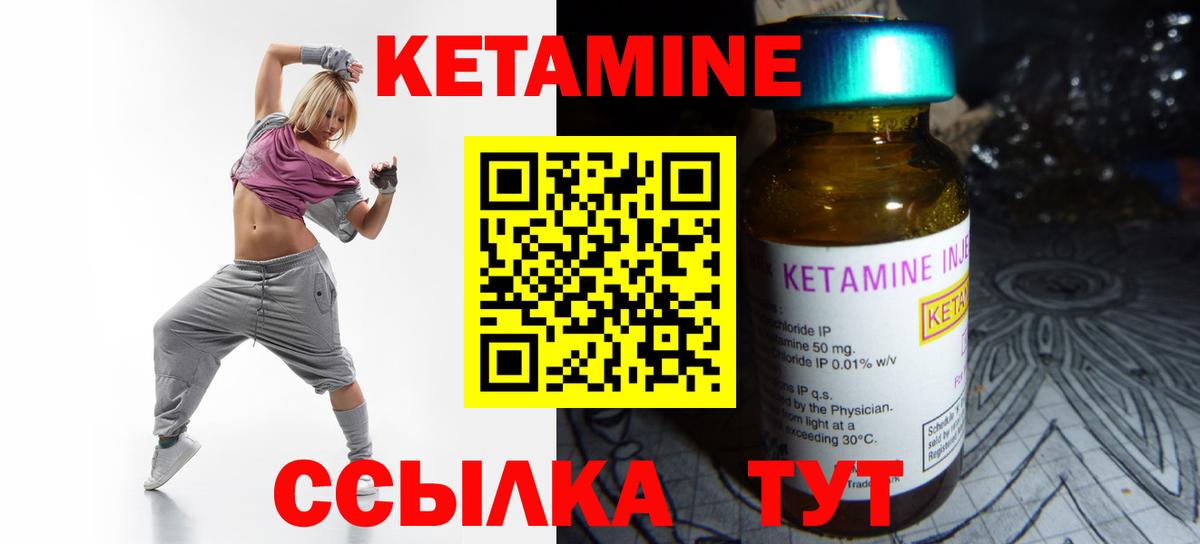 КЕТАМИН ketamine Медногорск