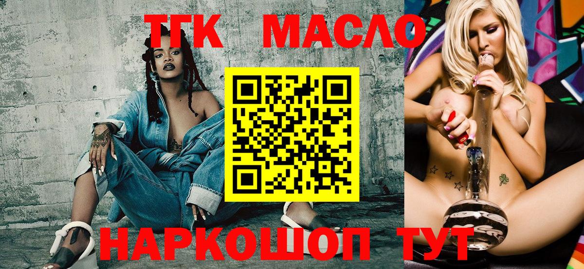 Дистиллят ТГК вейп с тгк  ТГК THC oil  Медногорск  Вход с VPN 